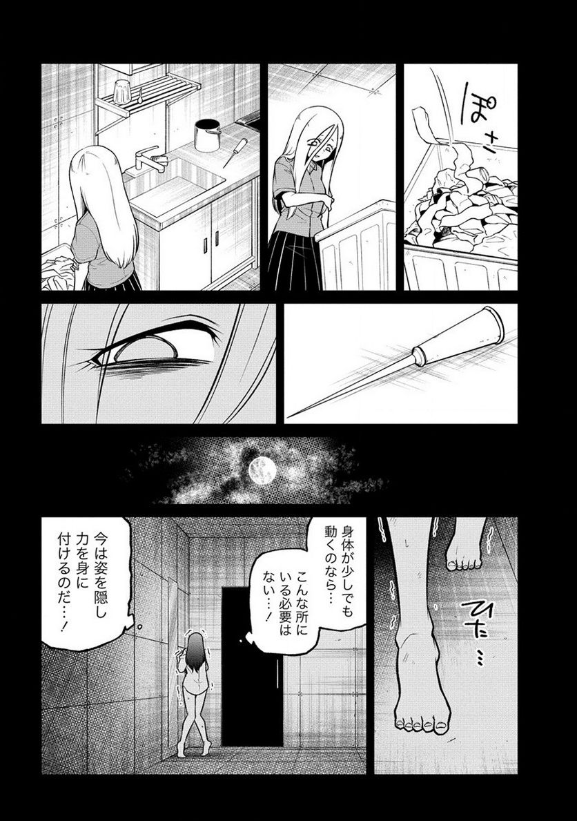 魔法少女にあこがれて 第47話 - Page 16