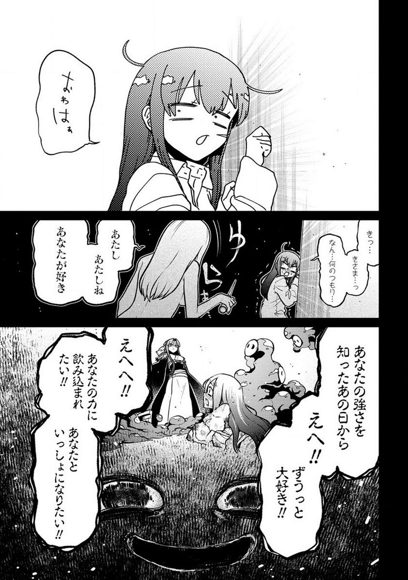 魔法少女にあこがれて 第47話 - Page 19