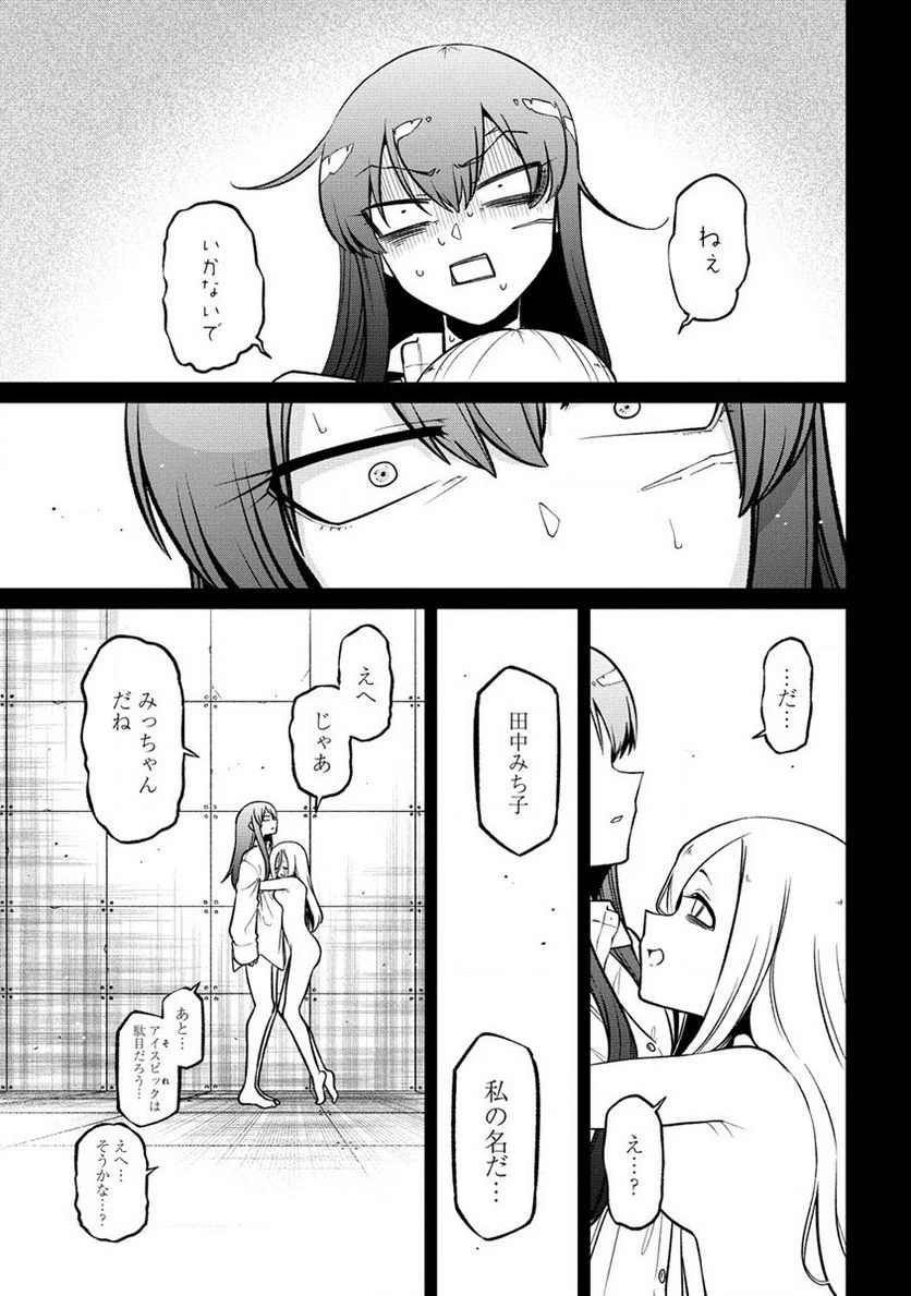 魔法少女にあこがれて 第47話 - Page 21