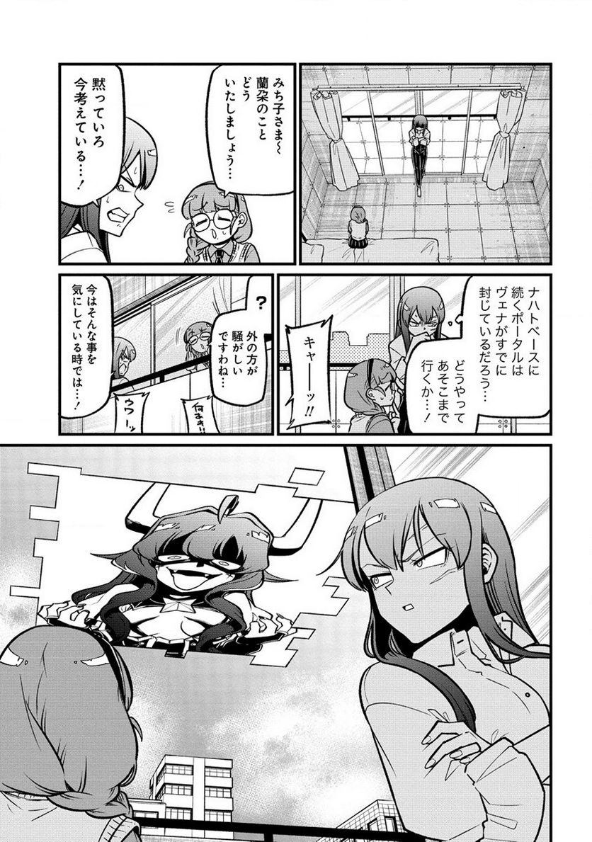 魔法少女にあこがれて 第47話 - Page 23