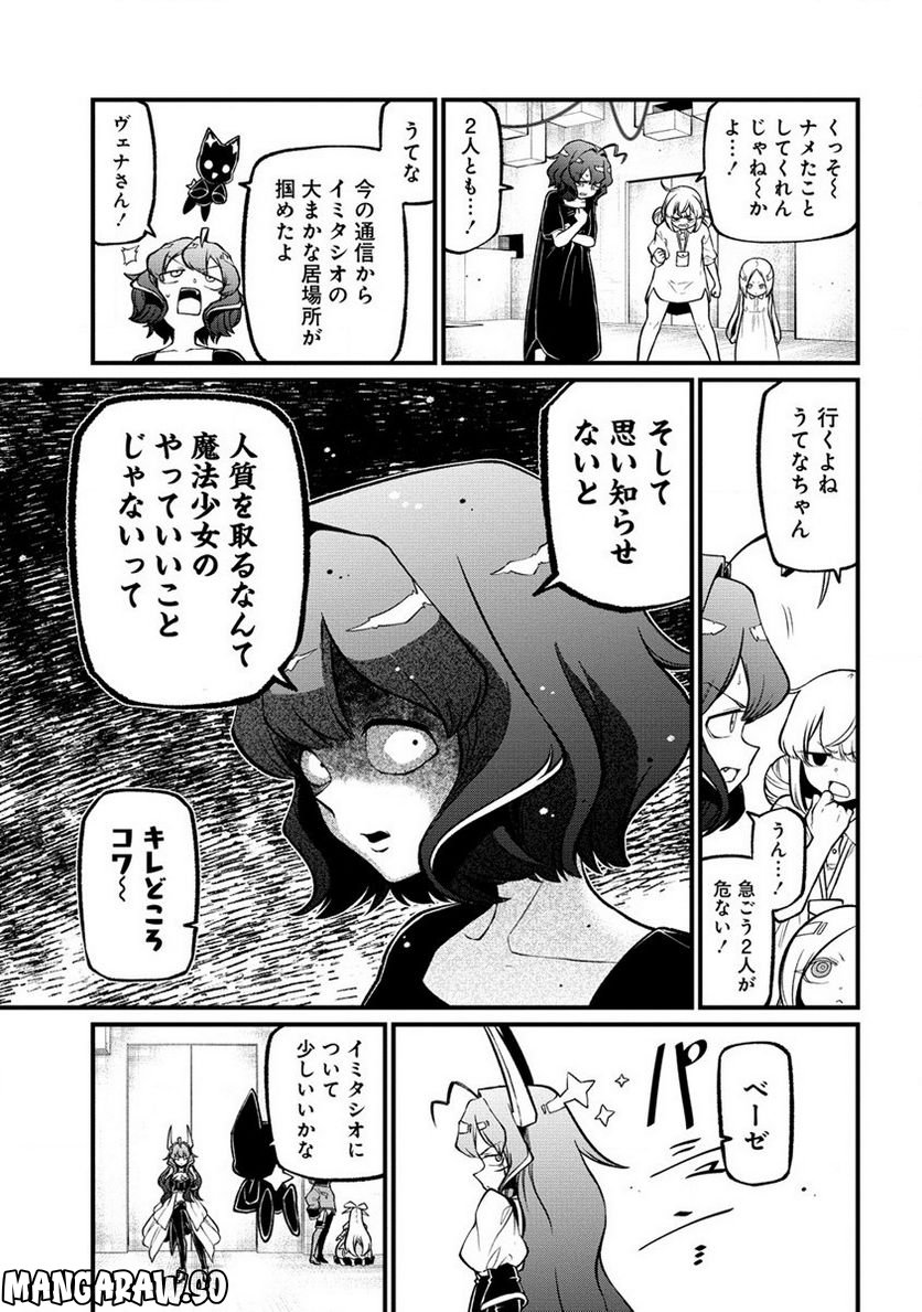 魔法少女にあこがれて 第45話 - Page 3