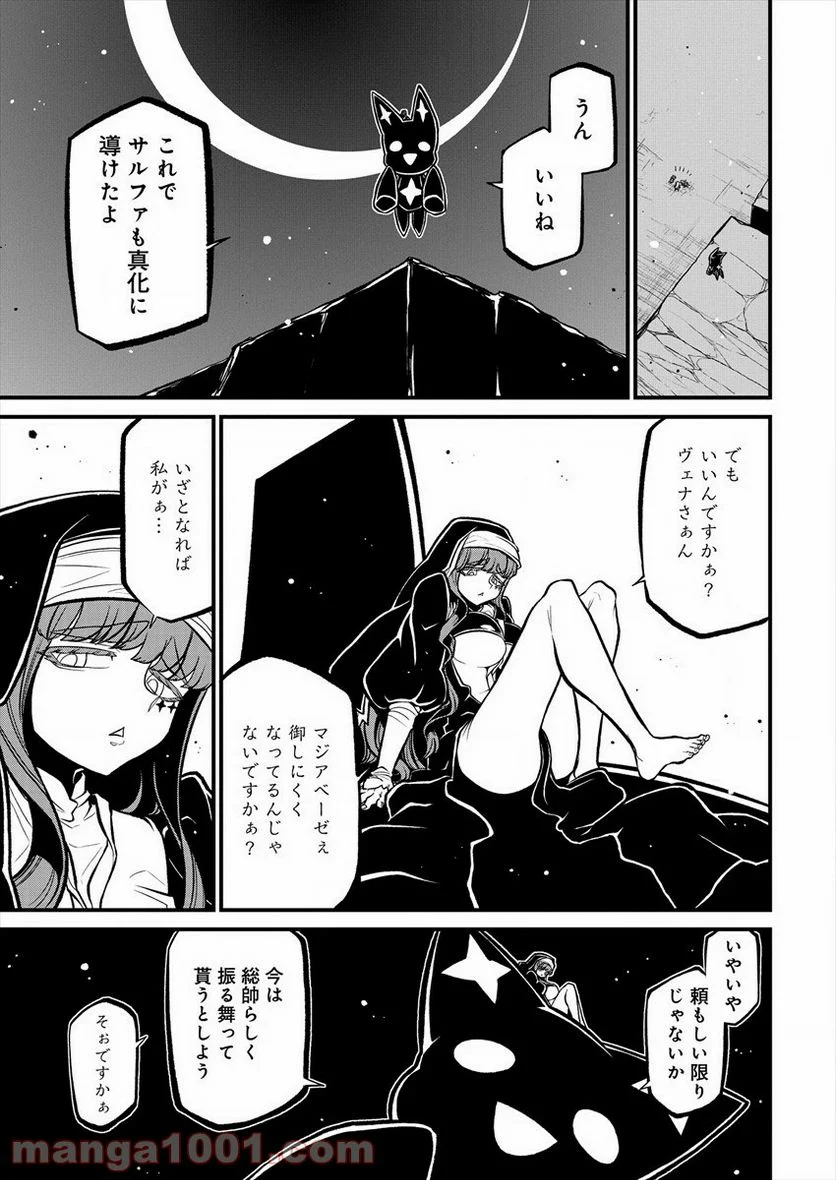 魔法少女にあこがれて 第31話 - Page 21