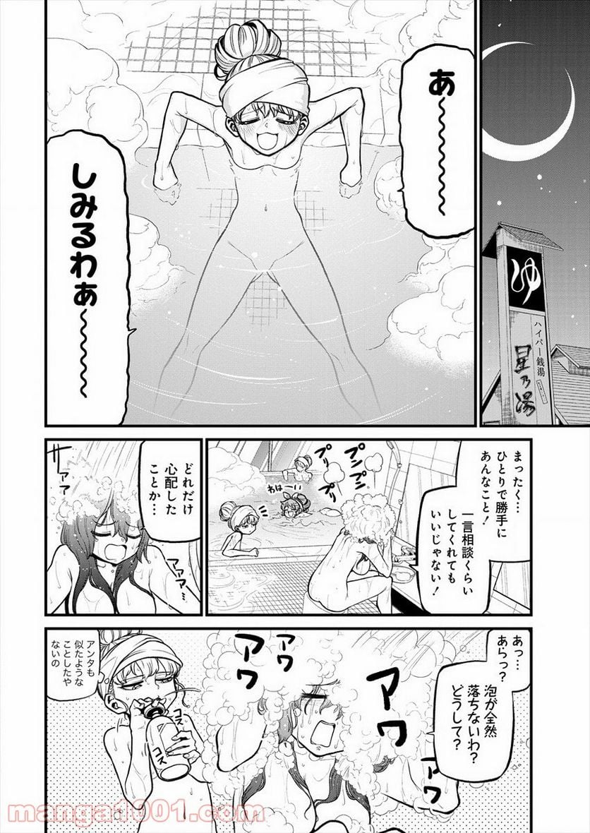 魔法少女にあこがれて 第31話 - Page 22