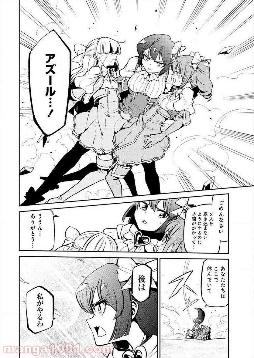 魔法少女にあこがれて 第23話 - Page 22