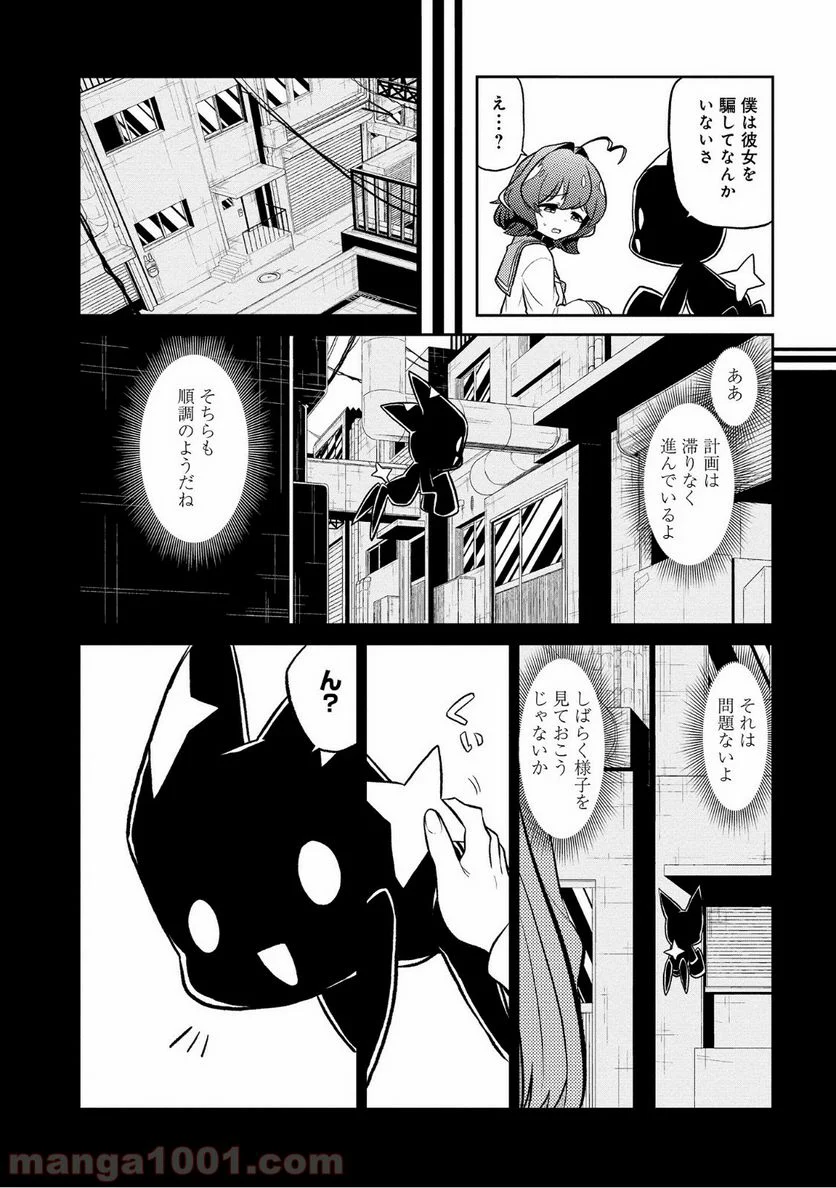 魔法少女にあこがれて 第9話 - Page 5