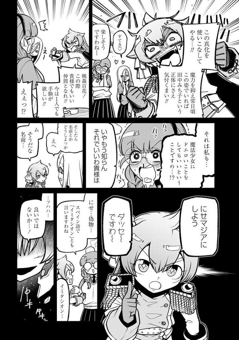 魔法少女にあこがれて 第48話 - Page 4