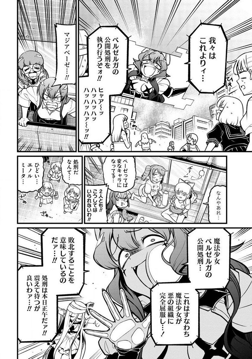 魔法少女にあこがれて 第48話 - Page 6