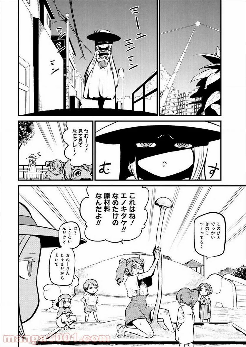 魔法少女にあこがれて 第26話 - Page 2