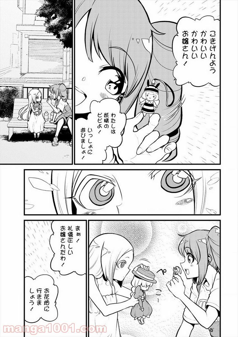 魔法少女にあこがれて 第26話 - Page 5