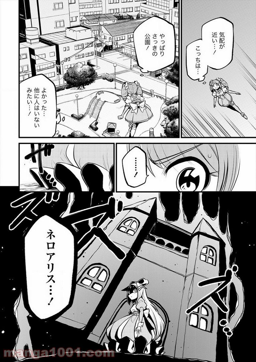 魔法少女にあこがれて 第26話 - Page 10