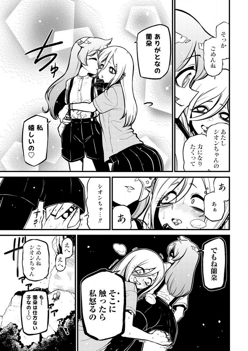 魔法少女にあこがれて 第38話 - Page 11