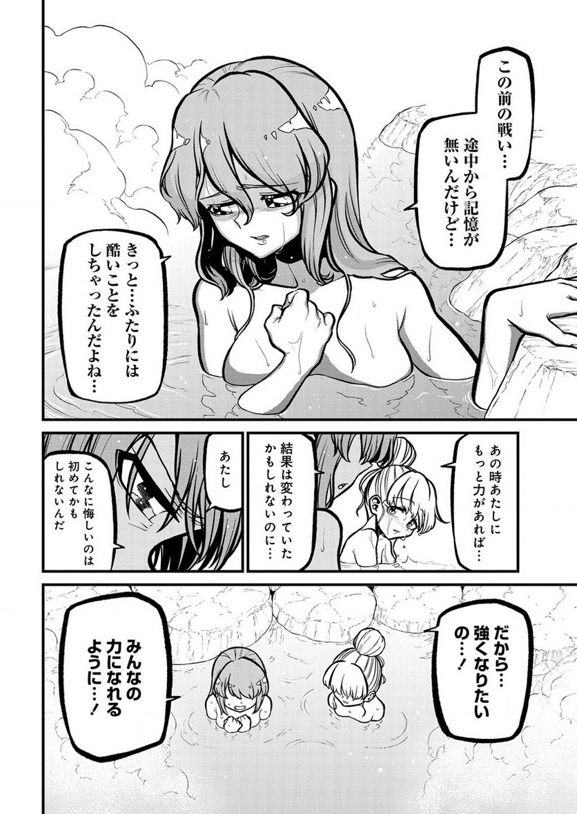 魔法少女にあこがれて 第37話 - Page 18