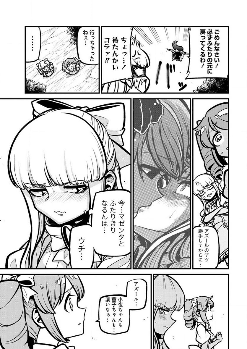 魔法少女にあこがれて 第37話 - Page 7