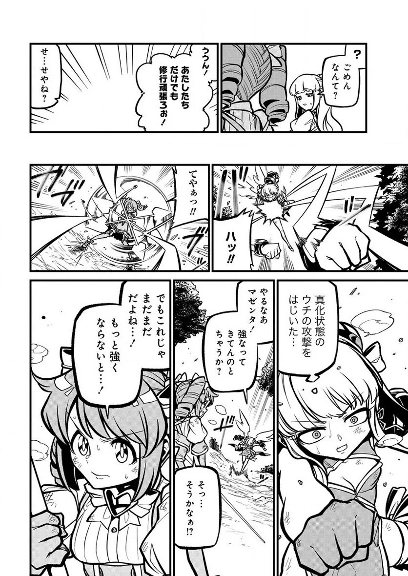 魔法少女にあこがれて 第37話 - Page 8