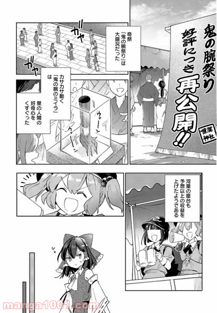 死神はきょうも舟を漕ぐ 第7話 - Page 18