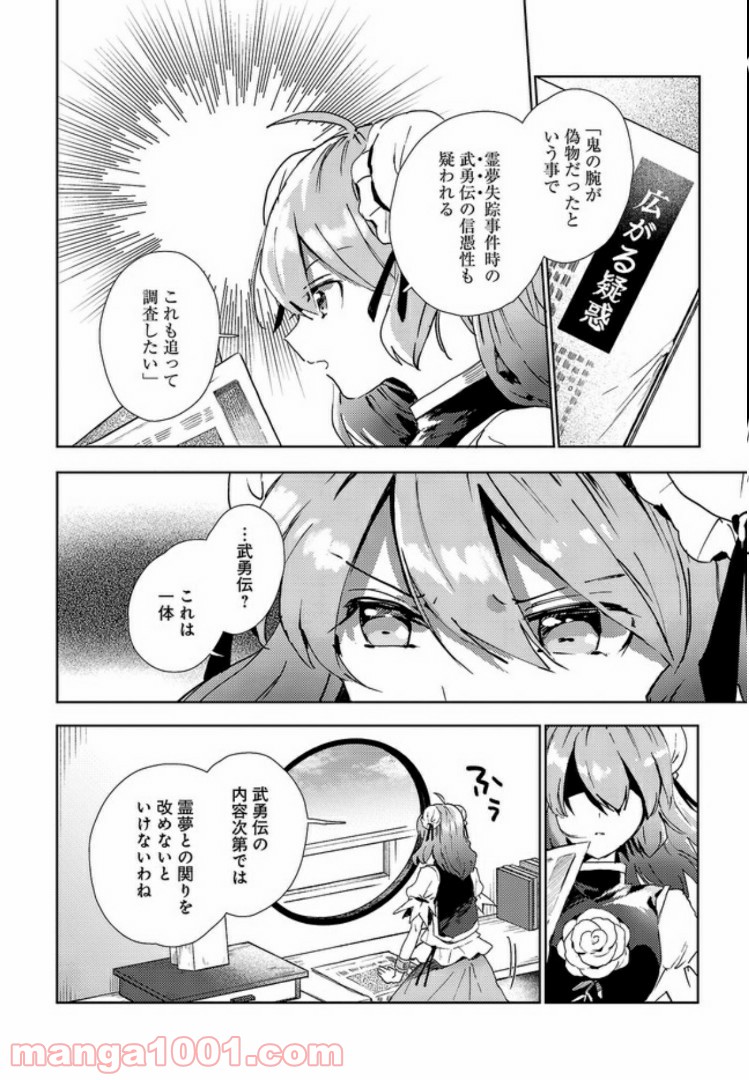 死神はきょうも舟を漕ぐ 第7話 - Page 20