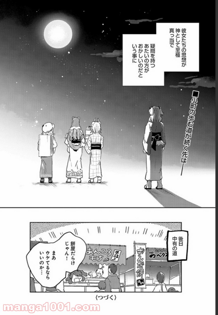 死神はきょうも舟を漕ぐ 第3話 - Page 22