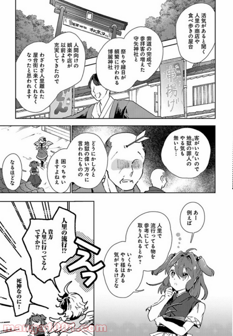 死神はきょうも舟を漕ぐ 第3話 - Page 7