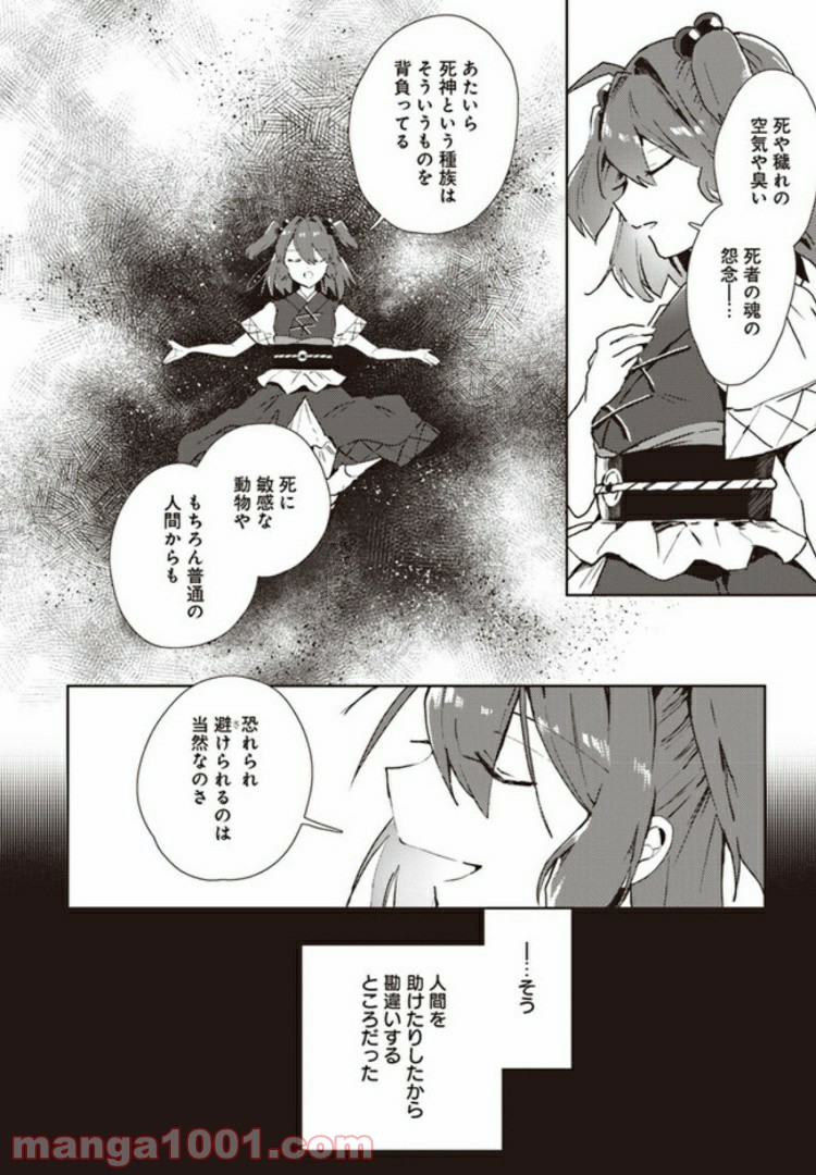 死神はきょうも舟を漕ぐ 第2話 - Page 16