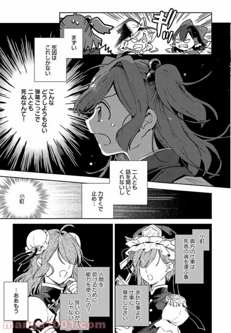 死神はきょうも舟を漕ぐ 第4話 - Page 15