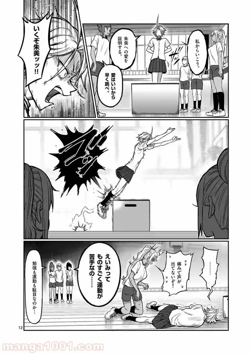 ダンベル何キロ持てる？ 第95話 - Page 12