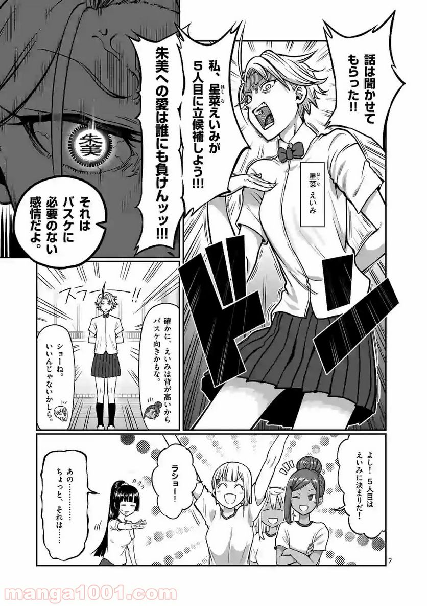 ダンベル何キロ持てる？ 第95話 - Page 7