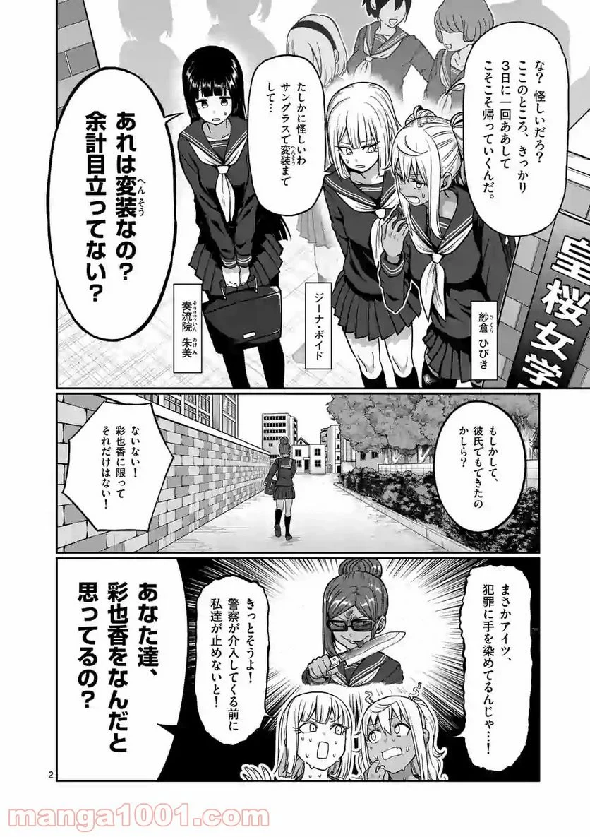 ダンベル何キロ持てる？ 第84話 - Page 2