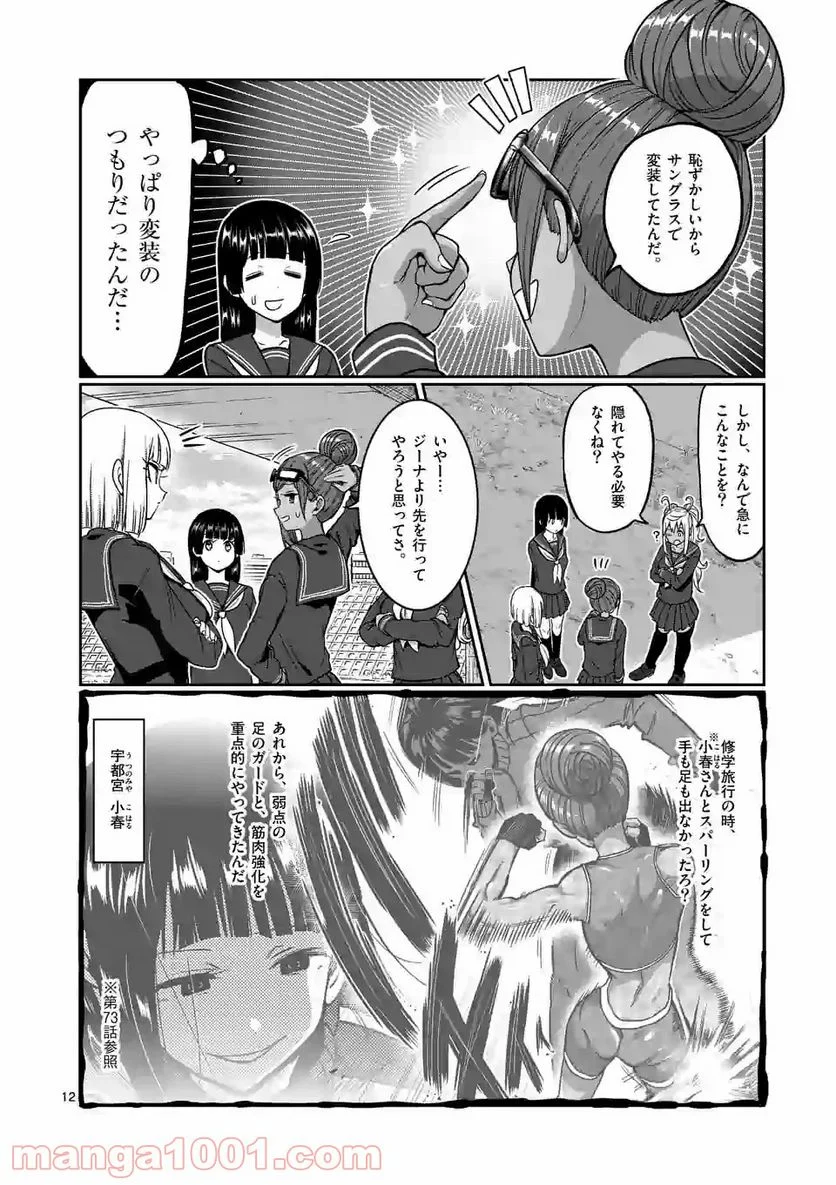 ダンベル何キロ持てる？ 第84話 - Page 12