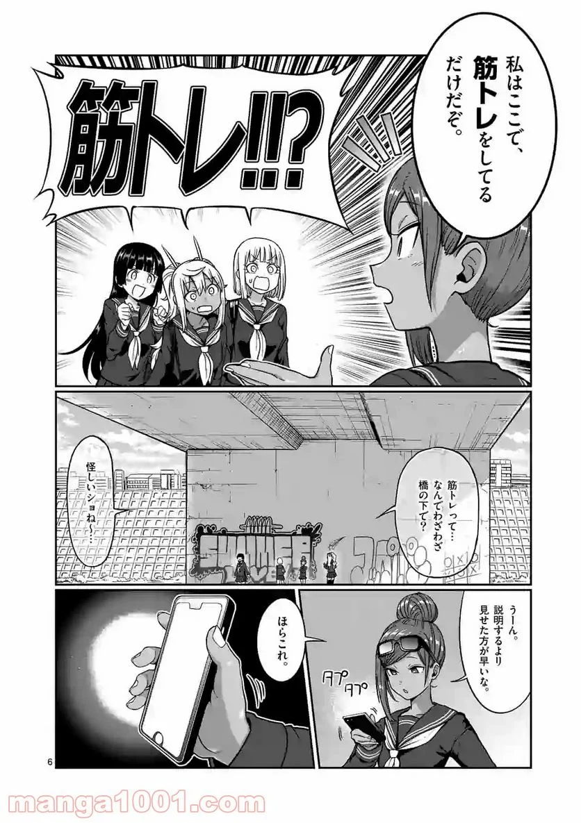 ダンベル何キロ持てる？ 第84話 - Page 6