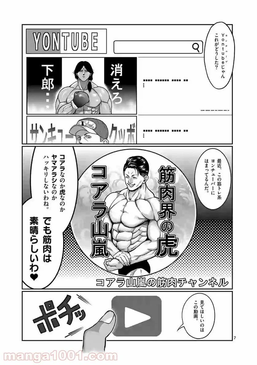 ダンベル何キロ持てる？ 第84話 - Page 7