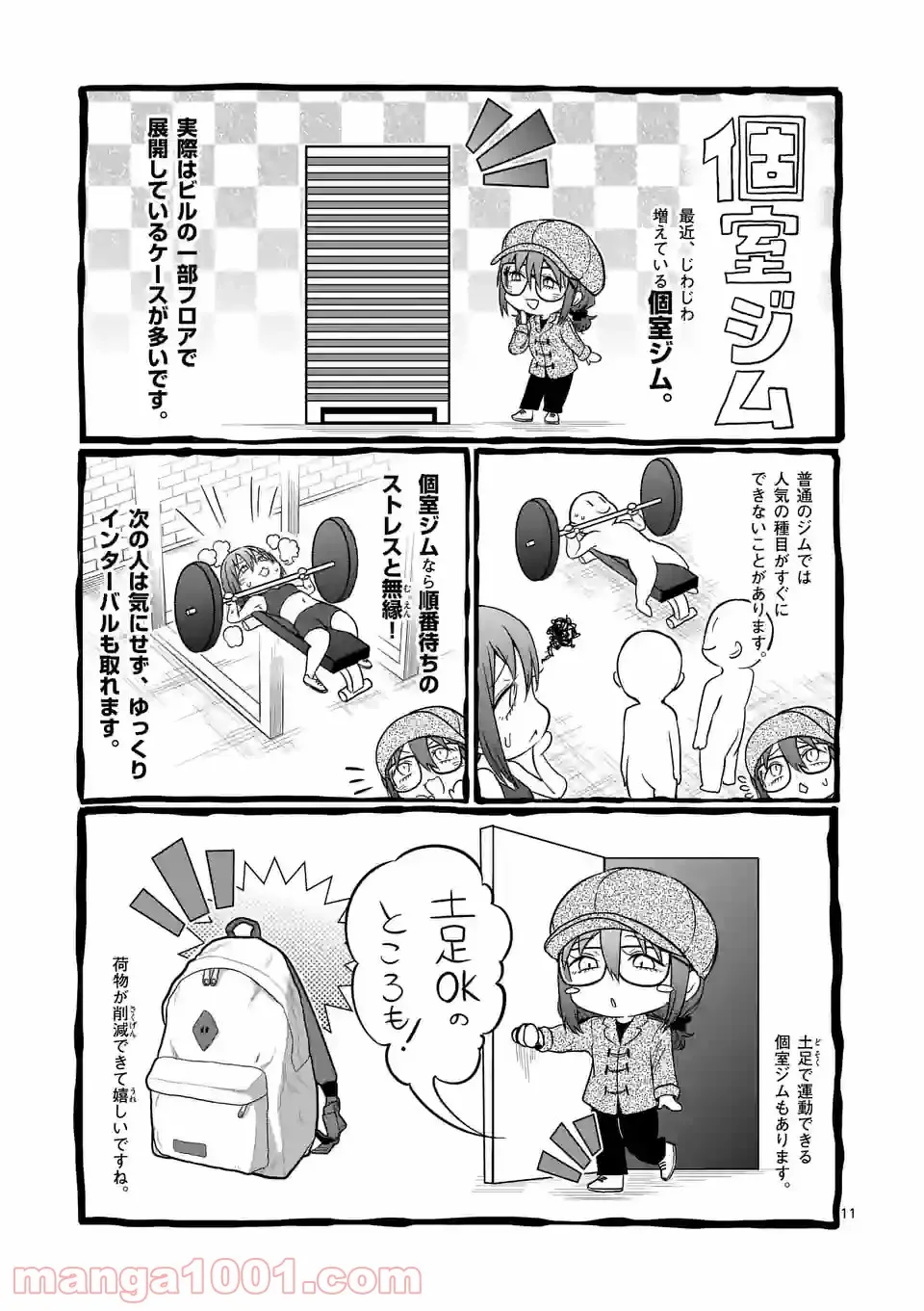 ダンベル何キロ持てる？ 第144話 - Page 11