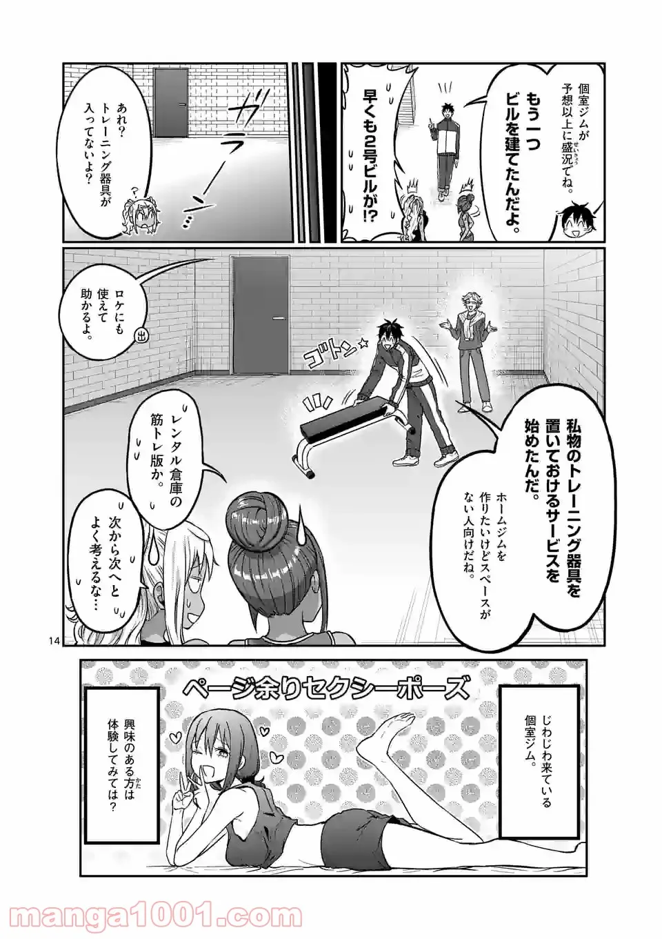 ダンベル何キロ持てる？ 第144話 - Page 14