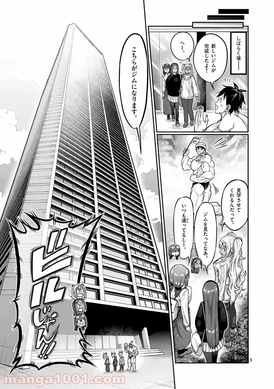 ダンベル何キロ持てる？ 第144話 - Page 3