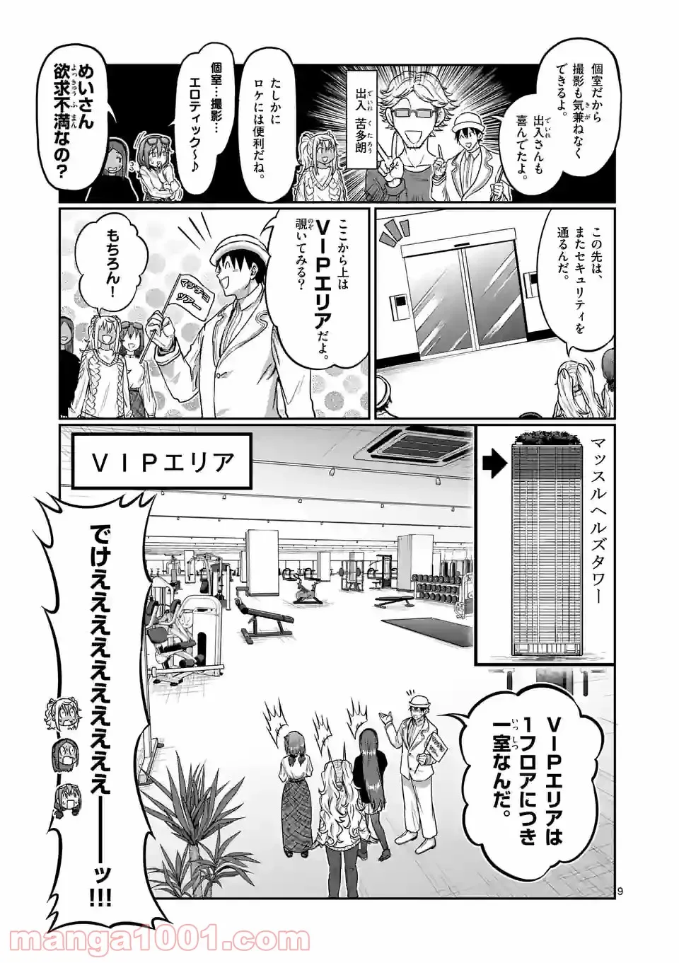 ダンベル何キロ持てる？ 第144話 - Page 9