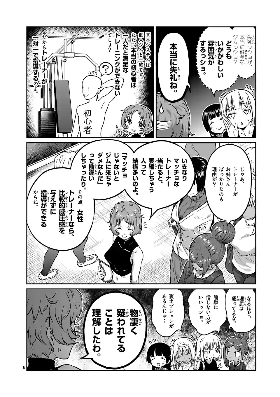 ダンベル何キロ持てる？ 第163話 - Page 6