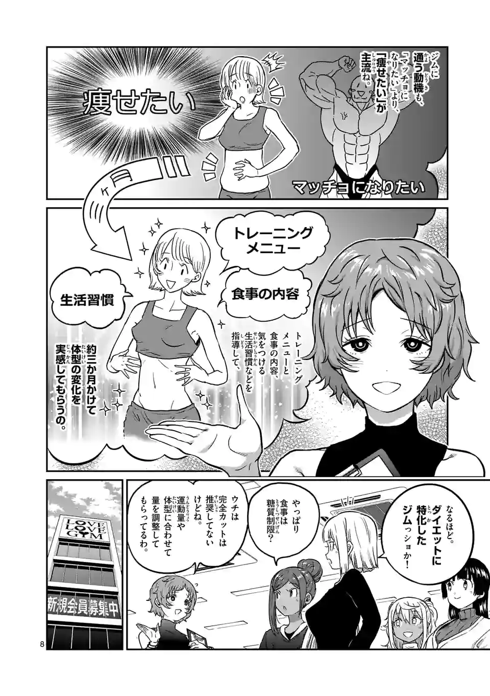 ダンベル何キロ持てる？ 第163話 - Page 8