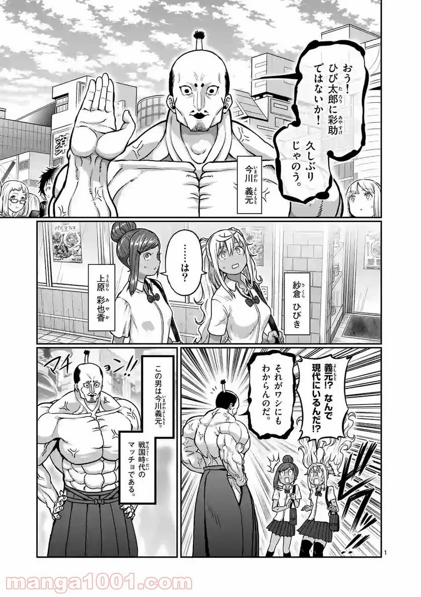 ダンベル何キロ持てる？ 第136話 - Page 1