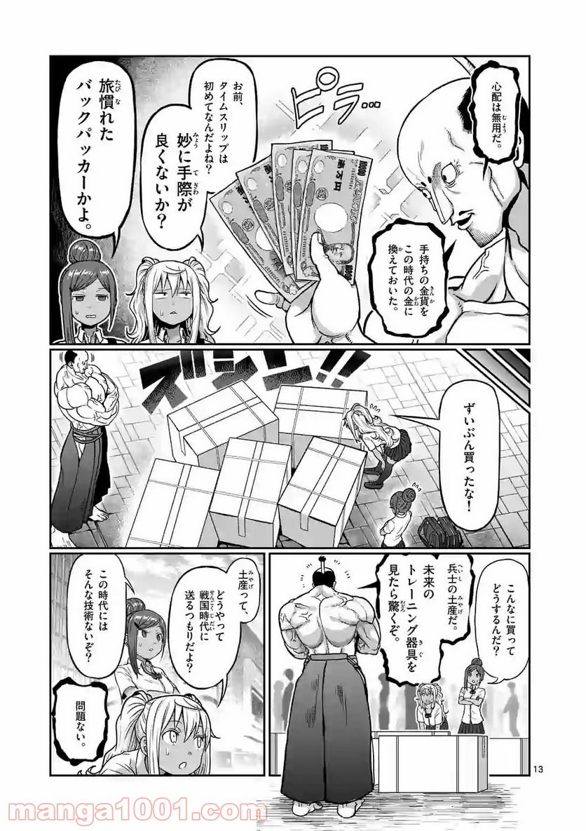 ダンベル何キロ持てる？ 第136話 - Page 13