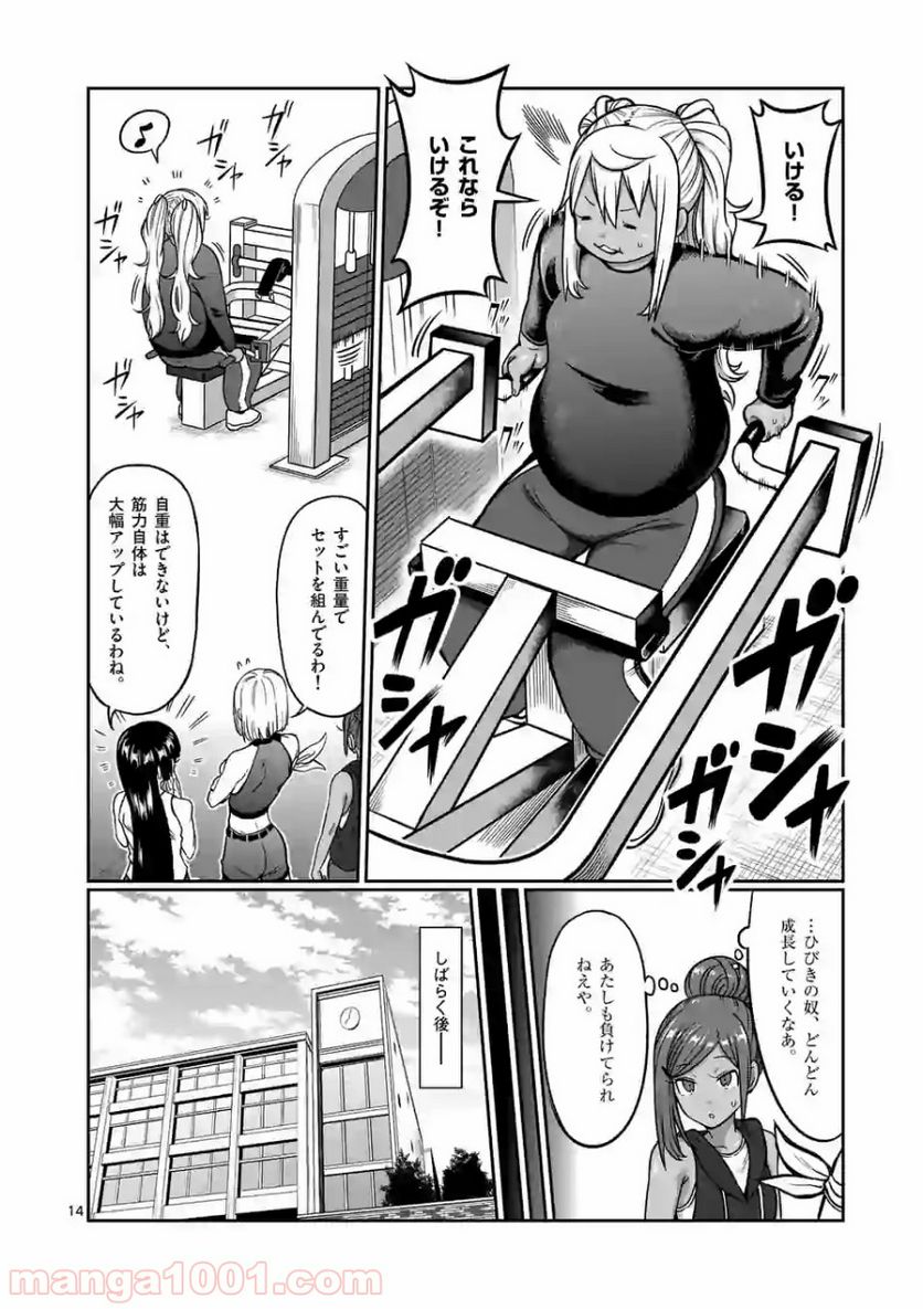 ダンベル何キロ持てる？ 第101話 - Page 14