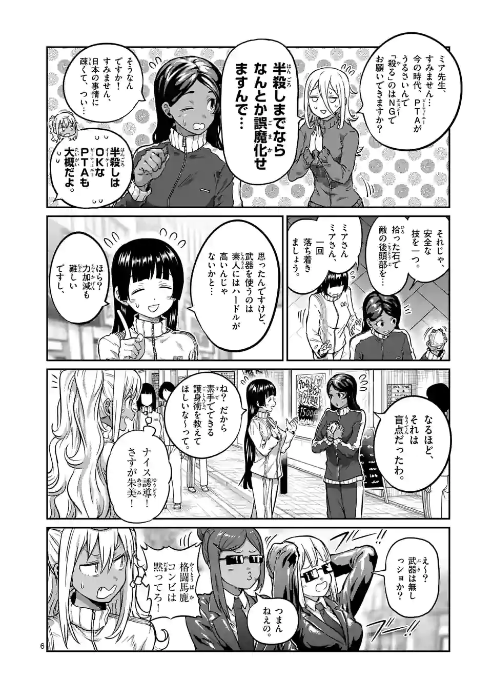 ダンベル何キロ持てる？ 第176話 - Page 6