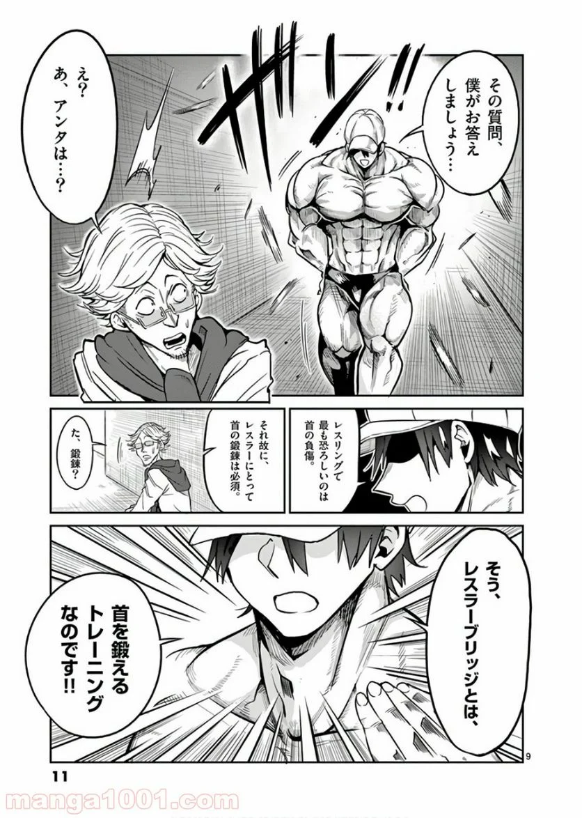 ダンベル何キロ持てる？ 第29話 - Page 10