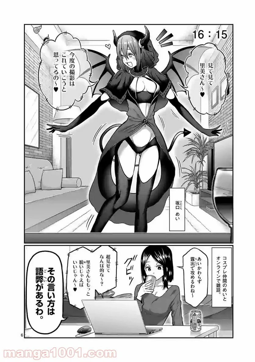 ダンベル何キロ持てる？ 第107話 - Page 6