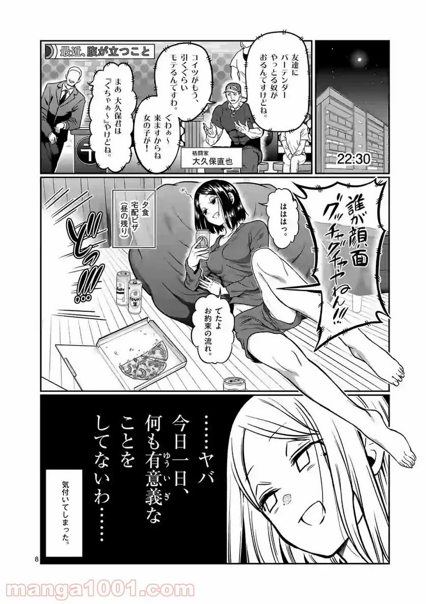 ダンベル何キロ持てる？ 第107話 - Page 8