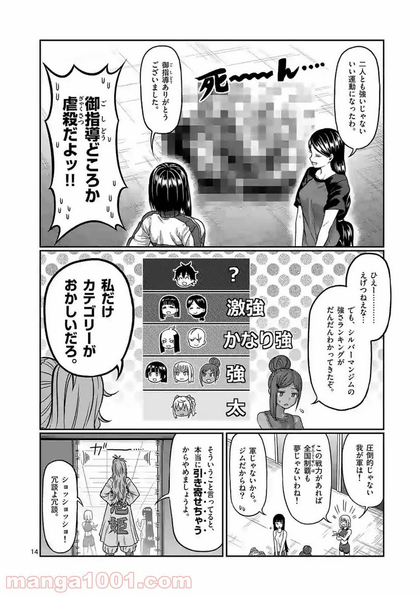 ダンベル何キロ持てる？ 第112話 - Page 14