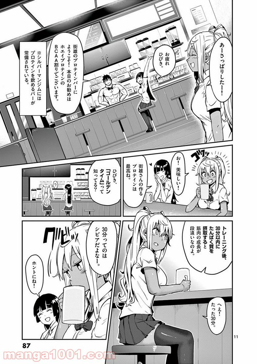 ダンベル何キロ持てる？ 第6話 - Page 11