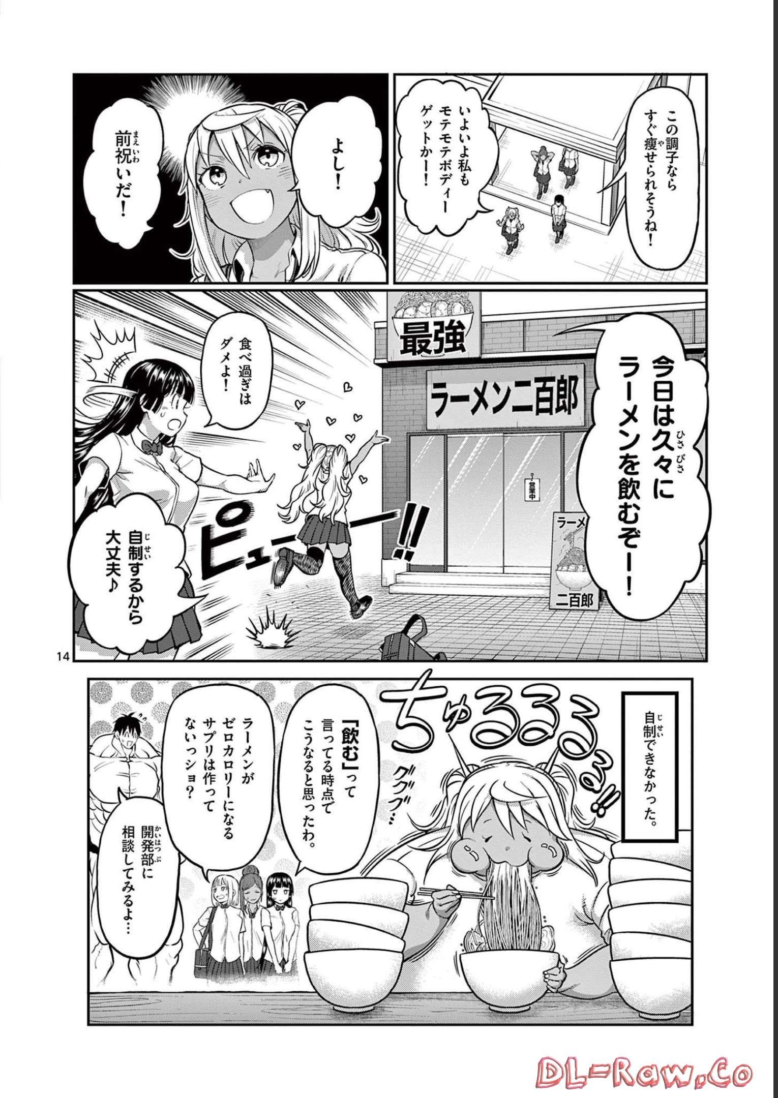 ダンベル何キロ持てる？ 第146話 - Page 14