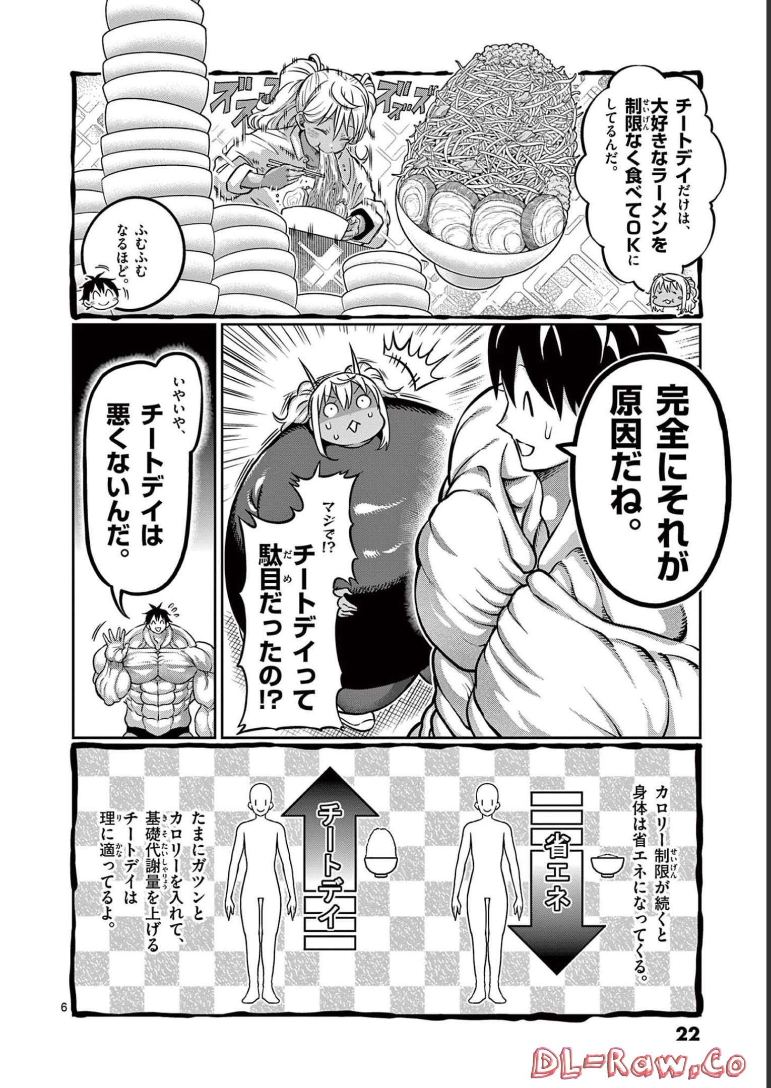 ダンベル何キロ持てる？ 第146話 - Page 6