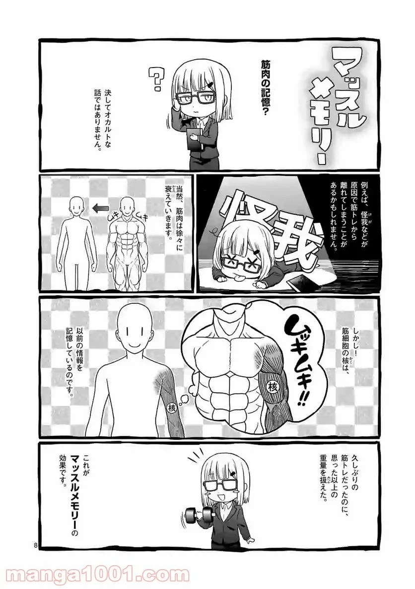 ダンベル何キロ持てる？ 第130話 - Page 8