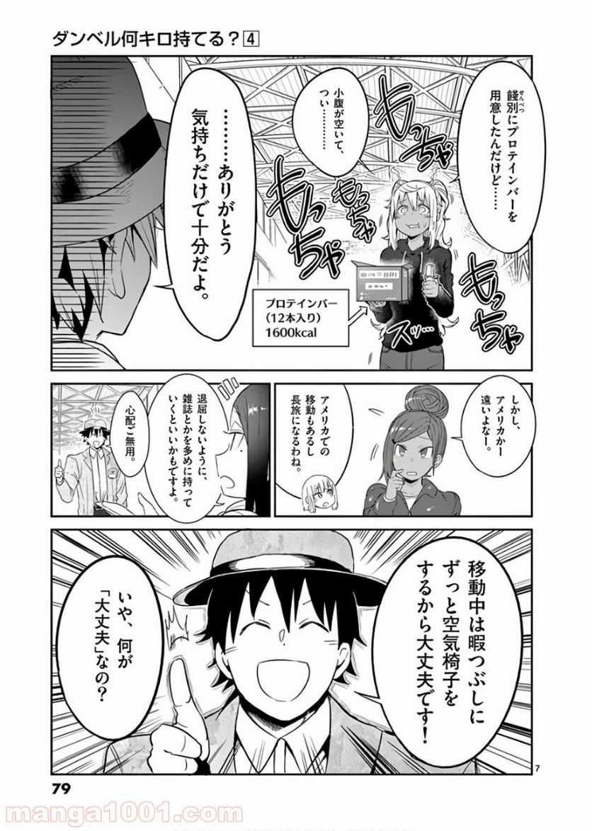 ダンベル何キロ持てる？ 第34話 - Page 7