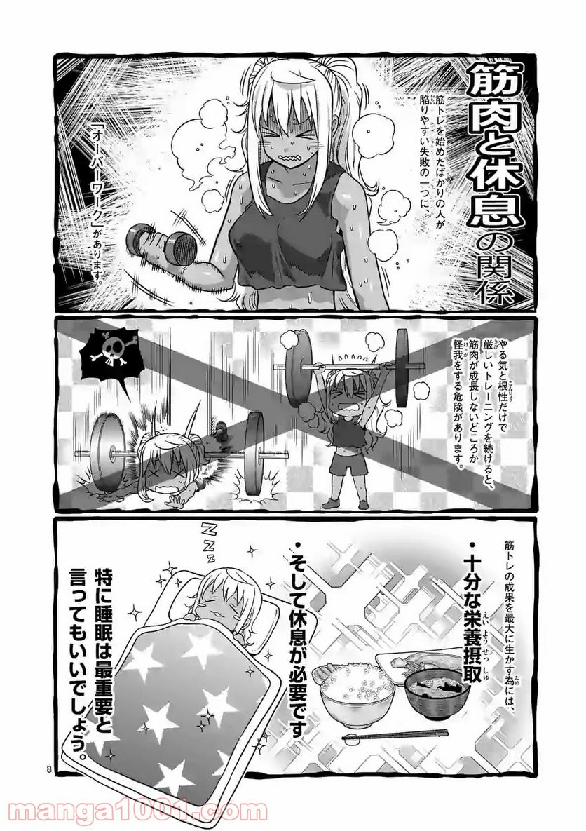 ダンベル何キロ持てる？ 第124話 - Page 8